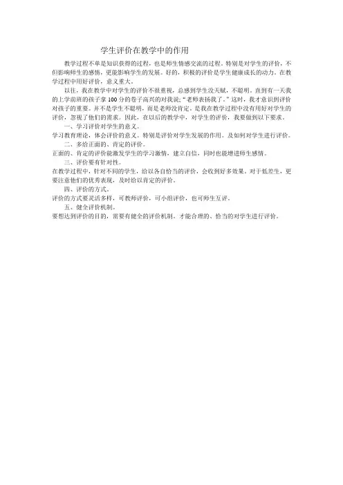 学生评价在教学中的作用