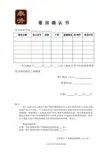 专用-看房确认书