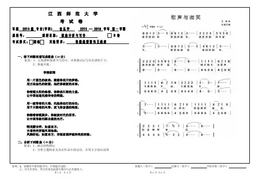2013级歌曲分析与写作试卷（b）