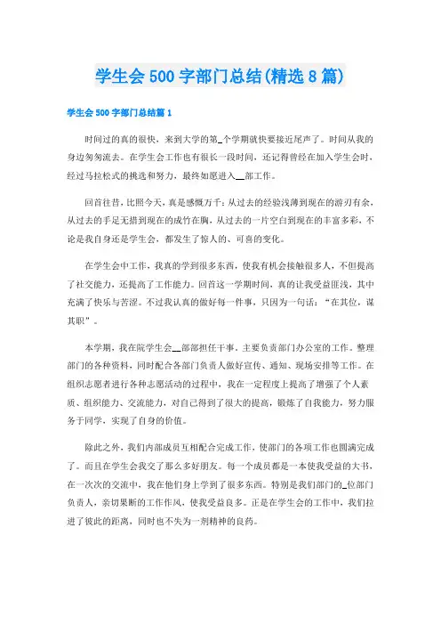 学生会500字部门总结(精选8篇)