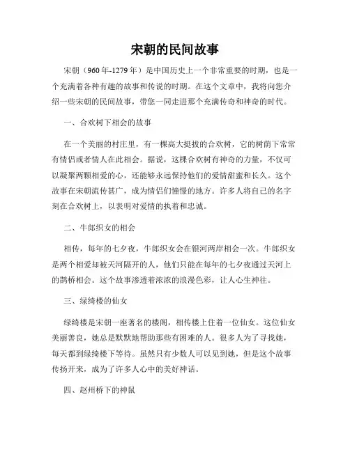 宋朝的民间故事