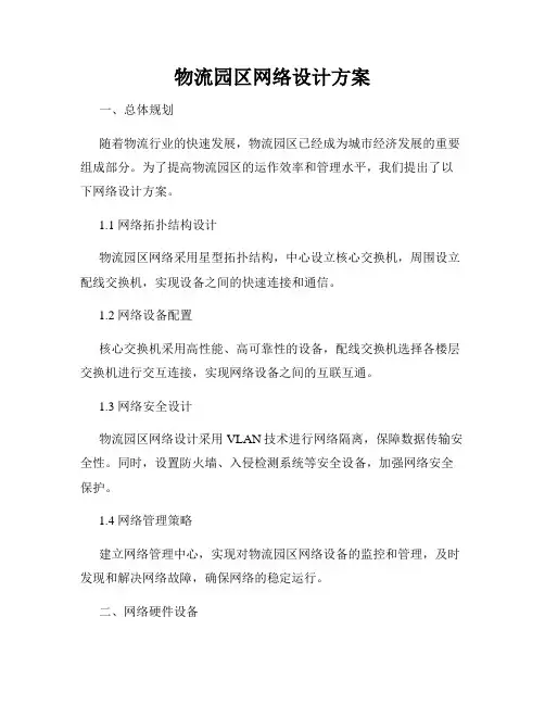 物流园区网络设计方案