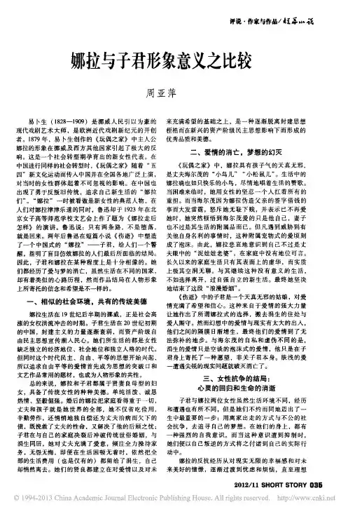 娜拉与子君形象意义之比较