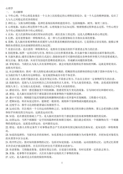 教师招聘考试心理学复习资料