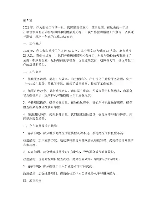 婚检年度工作总结(3篇)