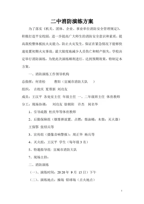 2020二中消防演练方案