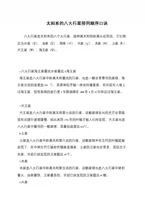 太阳系的八大行星排列顺序口诀