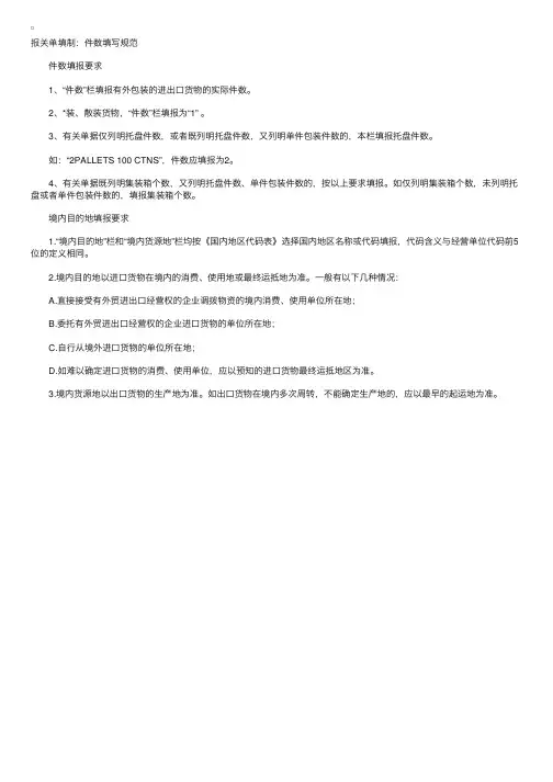 报关单填制：件数填写规范