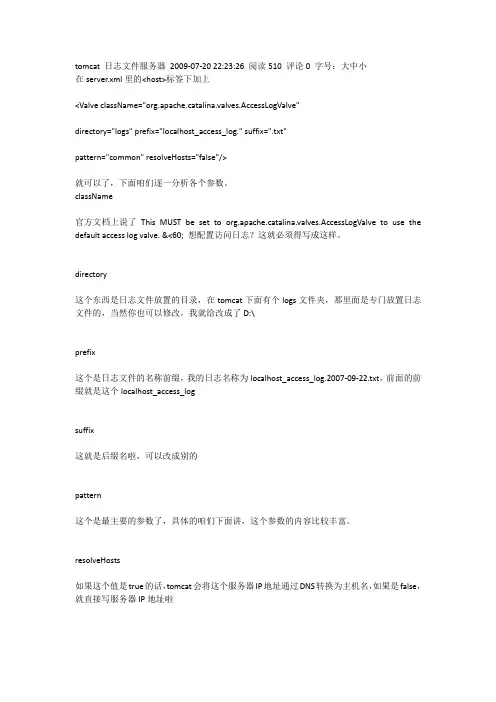tomcat日志配置详解