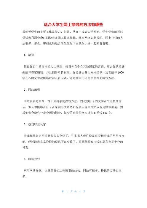 适合大学生网上挣钱的方法有哪些