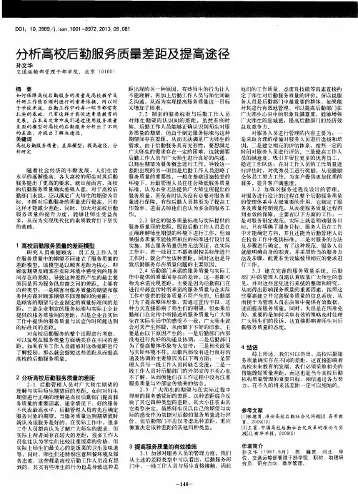 分析高校后勤服务质量差距及提高途径