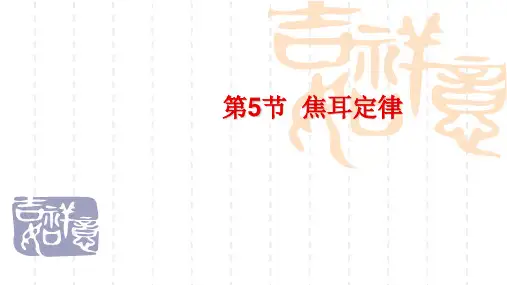 高二物理 2.5焦耳定律【人教版选修3-1】