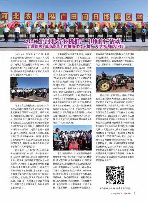 2020年河北省农机推广“田间日”活动——走进邯郸·露地蔬菜全程机械化技术推广大型活动成功召开