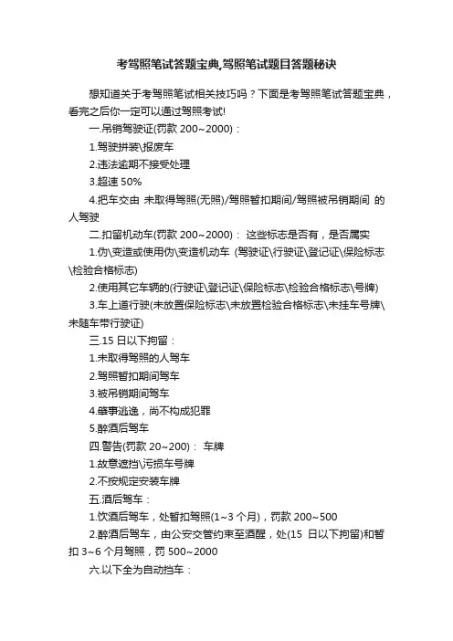 考驾照笔试答题宝典,驾照笔试题目答题秘诀
