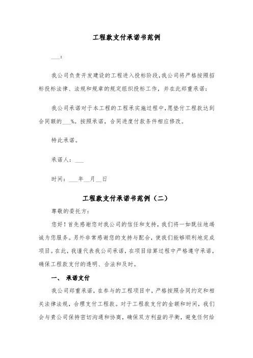 工程款支付承诺书范例（二篇）
