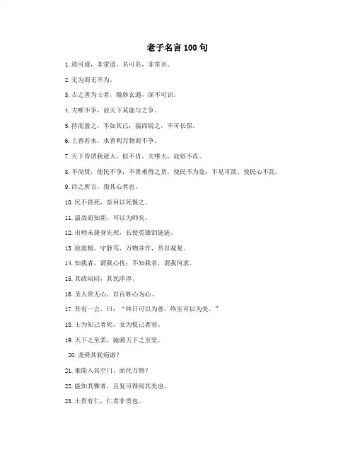 老子名言100句