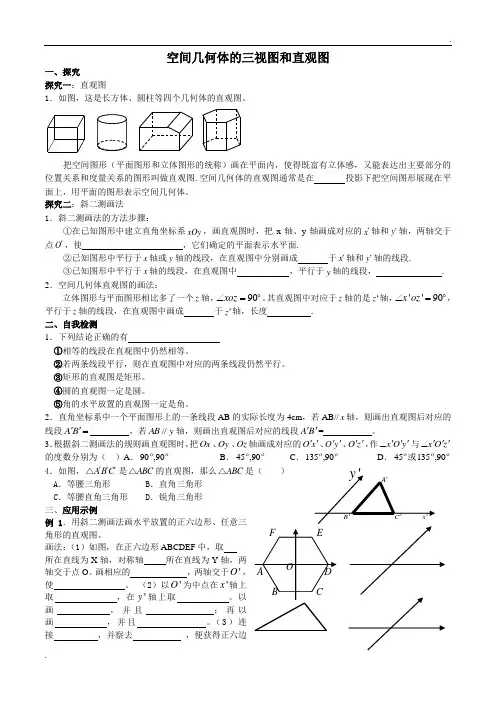 三视图和直观图(含答案)