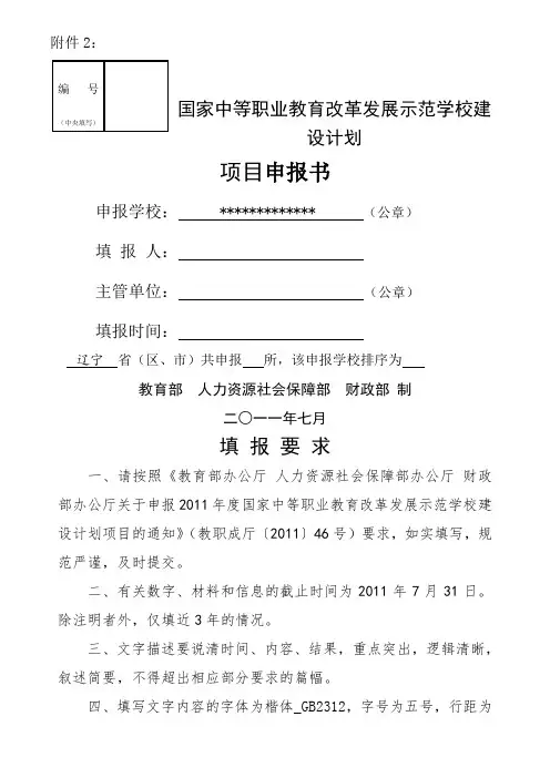 中等职业教育改革发展示范学校建设计划项目申报书