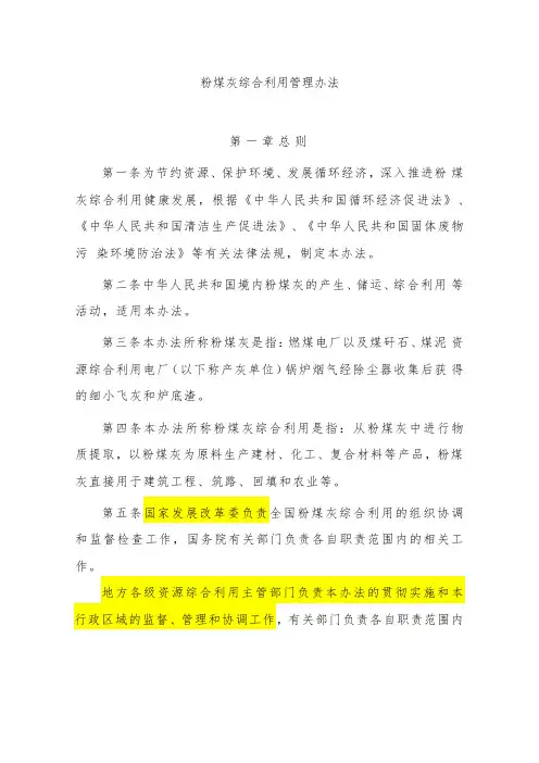 粉煤灰综合利用管理办法