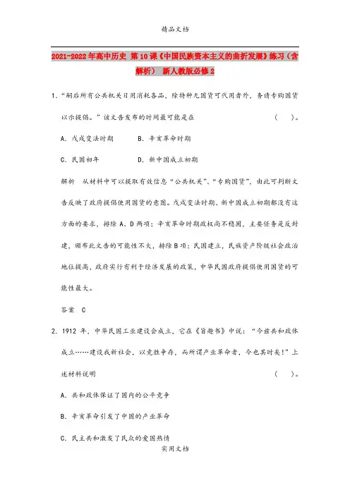 2021-2022年高中历史 第10课《中国民族资本主义的曲折发展》练习(含解析) 新人教版必修2