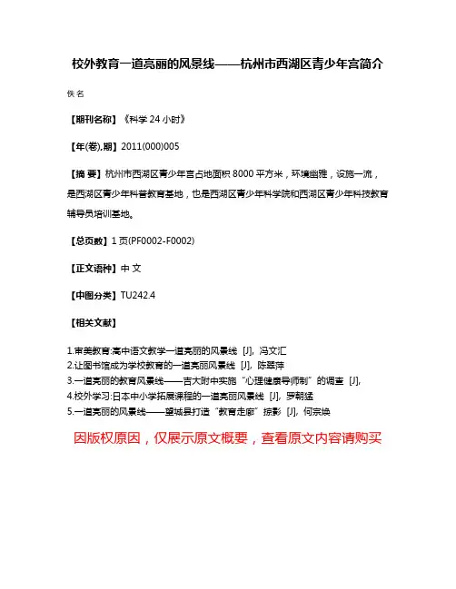 校外教育一道亮丽的风景线——杭州市西湖区青少年宫简介