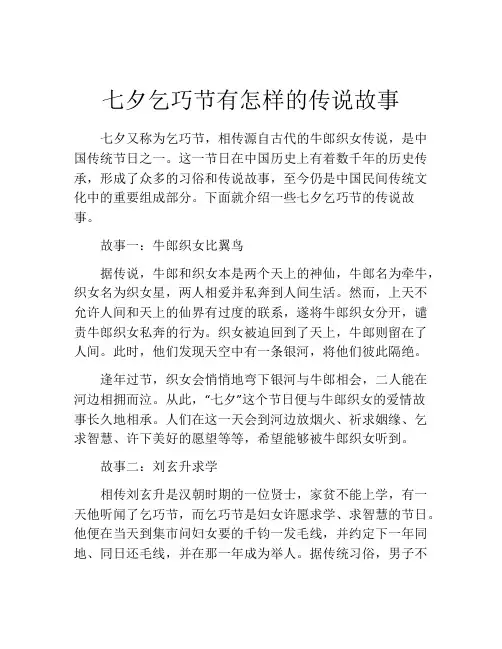七夕乞巧节有怎样的传说故事