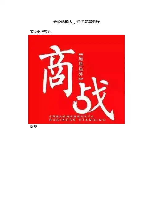 会说话的人，往往混得更好