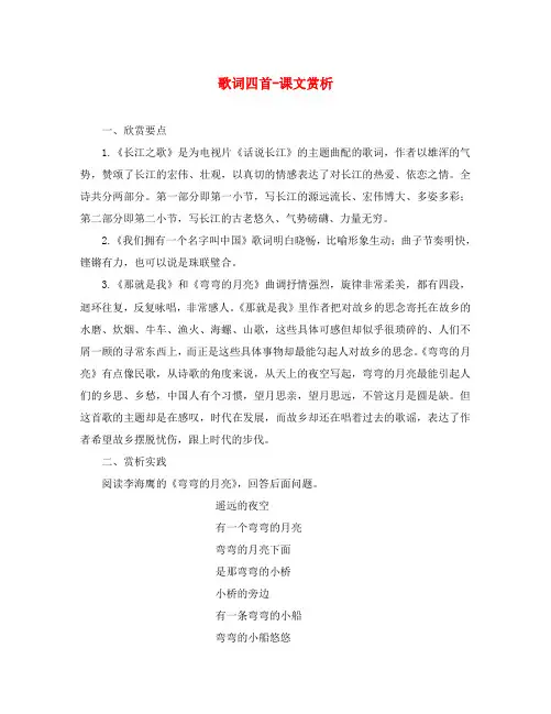 高中语文歌词四首 课文赏析