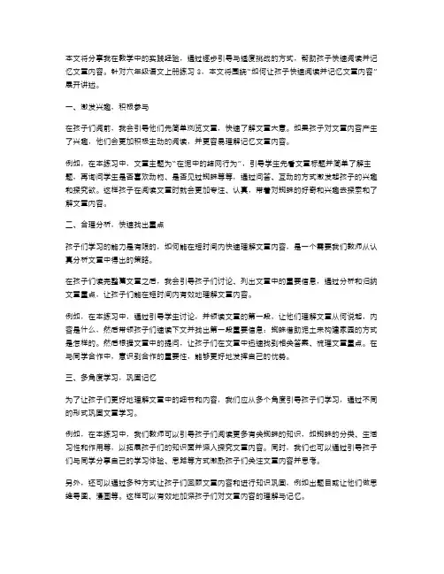 六年级语文上册练习3教案——如何教孩子快速阅读并记忆文章内容？