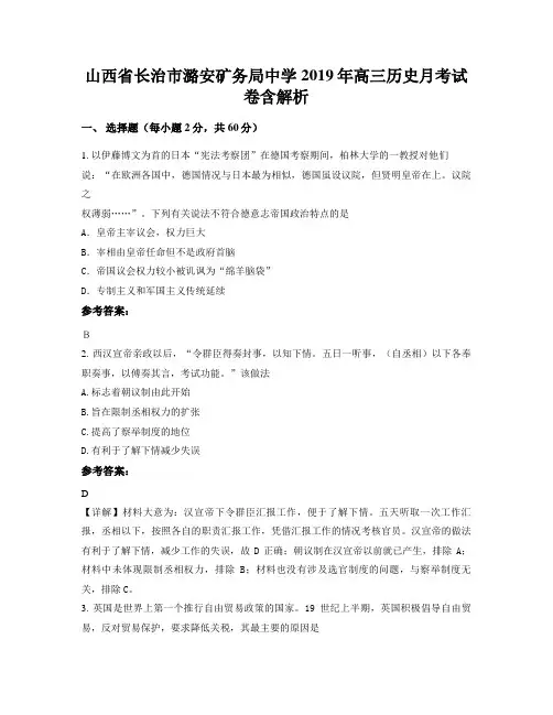 山西省长治市潞安矿务局中学2019年高三历史月考试卷含解析