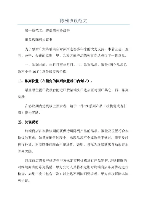 陈列协议范文