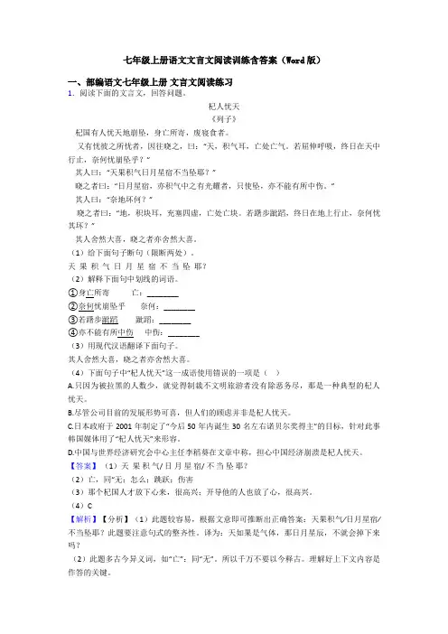 七年级上册语文文言文阅读训练含答案(Word版)