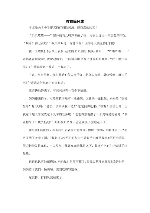 打扫除风波_小学作文