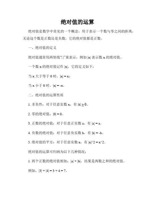 绝对值的运算