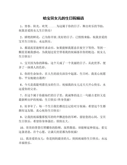 给宝贝女儿的生日祝福语