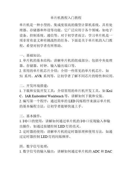 单片机教程入门教程