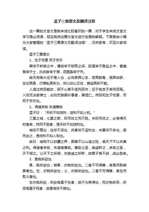 孟子三章原文及翻译注释