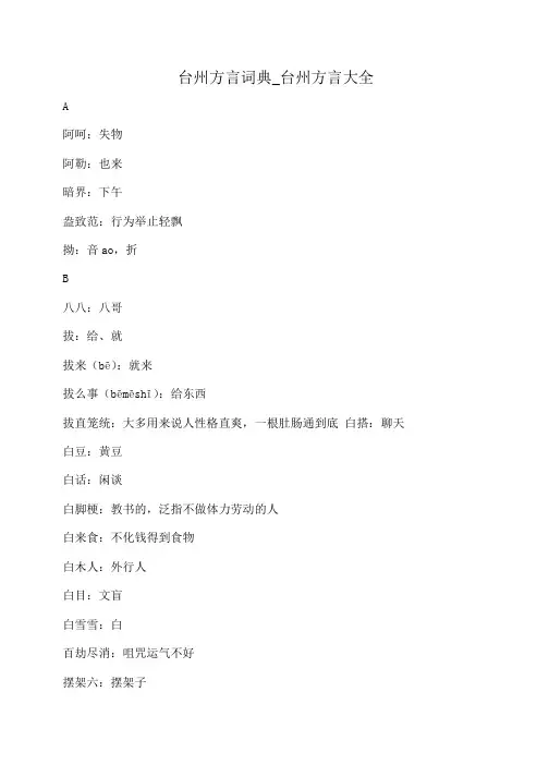 小度写范文台州方言词典_台州方言大全模板