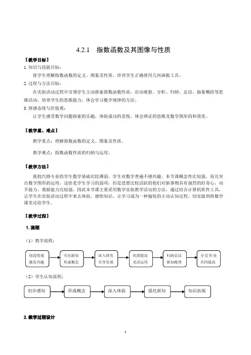 电子教案：人教A版高中数学必修1第二章 基本初等函数(1)2.1 指数函数教案