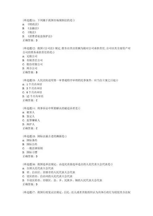 20春西交《法学概论》在线作业答案30