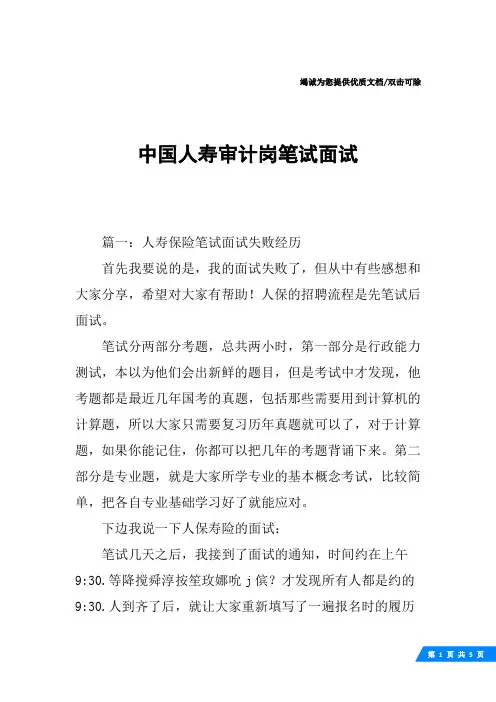 中国人寿审计岗笔试面试