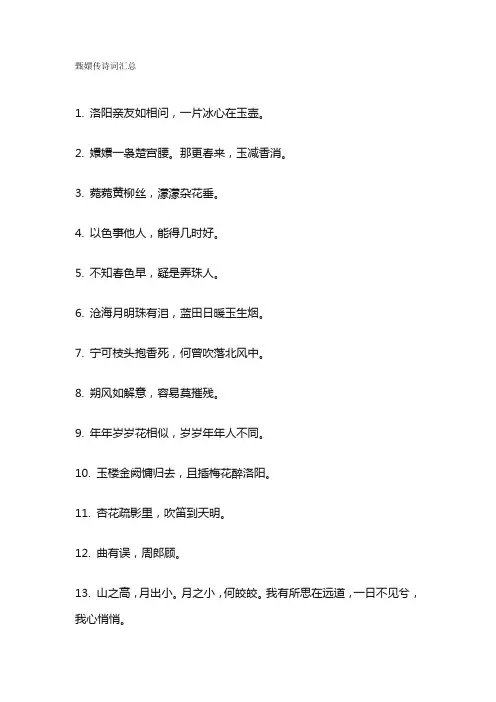 甄嬛传诗词汇总