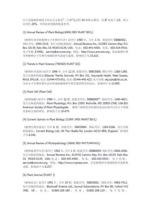 主要SCI植物科学源期刊介绍