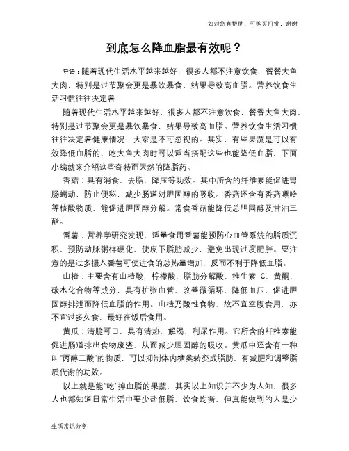 到底怎么降血脂最有效呢？
