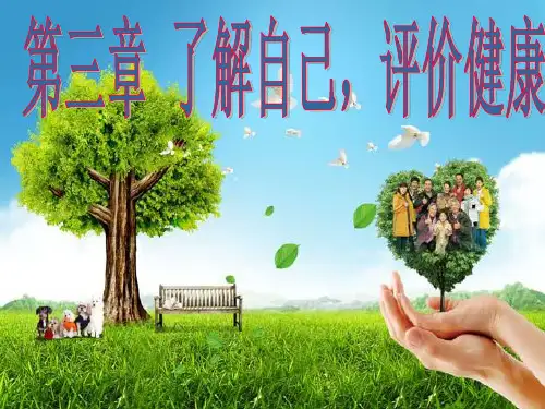 人教版生物八下8.3.2《选择健康的生活方式》课件 (共39张PPT)