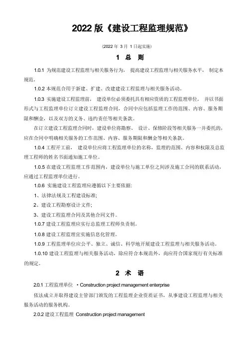 2022版《建设工程监理规范》