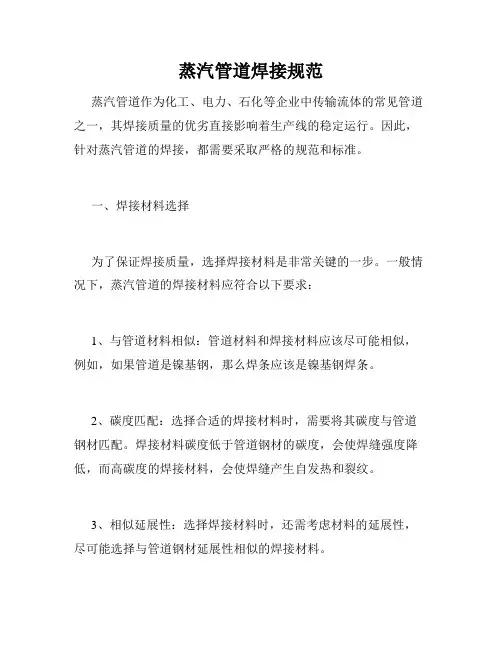 蒸汽管道焊接规范