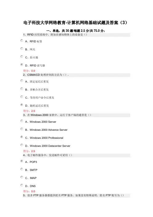 电子科技大学网络教育-计算机网络基础试题及答案(3)