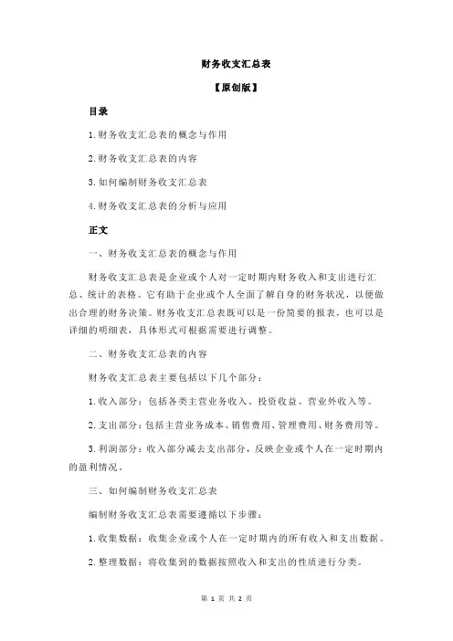 财务收支汇总表