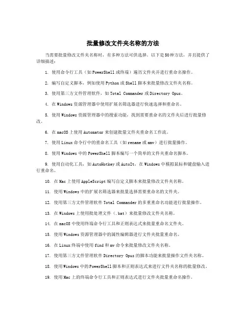 批量修改文件夹名称的方法